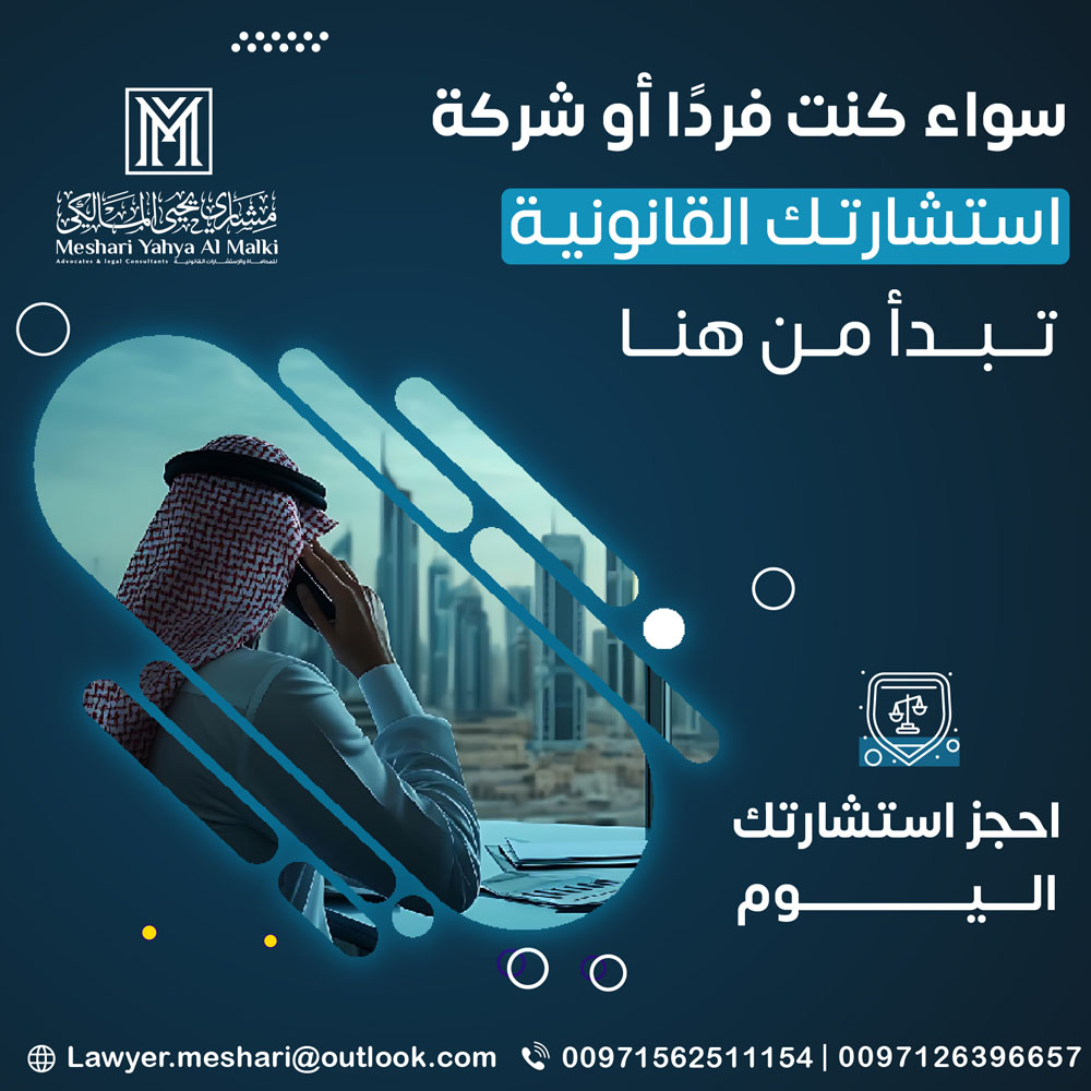 أهمية الاستشارات القانونية في عقود العمل بالمملكة
